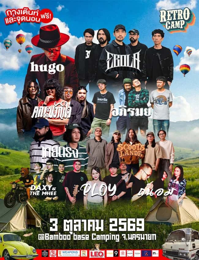 Retro Camp 1